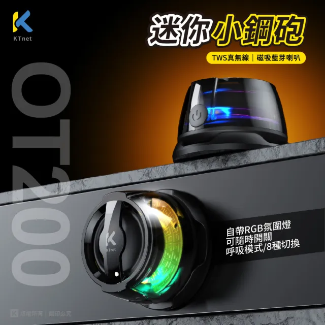 【KTNET】OT200 藍芽磁吸迷你小鋼砲喇叭(藍芽喇叭)