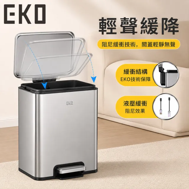 【EKO】輕奢不鏽鋼腳踩款垃圾桶12L (靜音緩降 防臭密封 廚房客廳浴室垃圾桶)