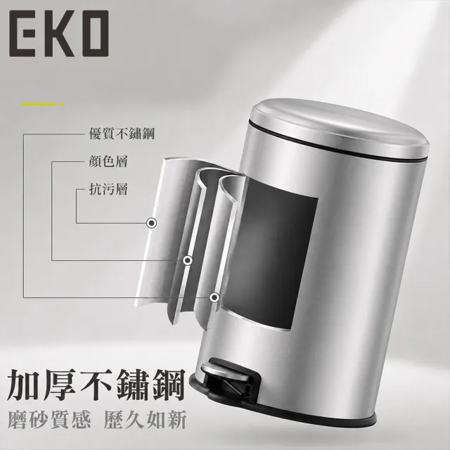 【EKO】輕奢不鏽鋼腳踏款垃圾桶8L 買一送一(雙入套裝組 帶蓋密封防臭 靜音緩降 浴室臥室客廳適用)