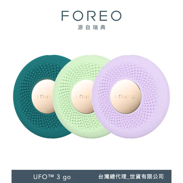 【FOREO】UFO 3 go 隨身智能面膜儀(官方直營/溫感導入/三色可選)