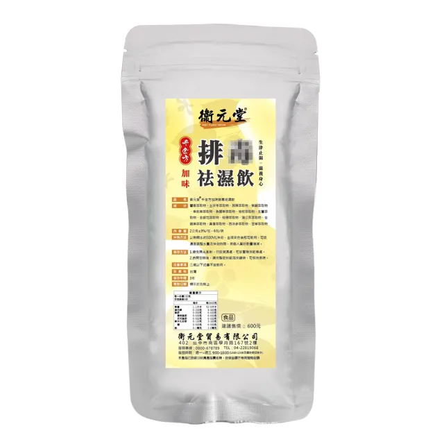 衛元堂 清廢祛濕茶搶購組