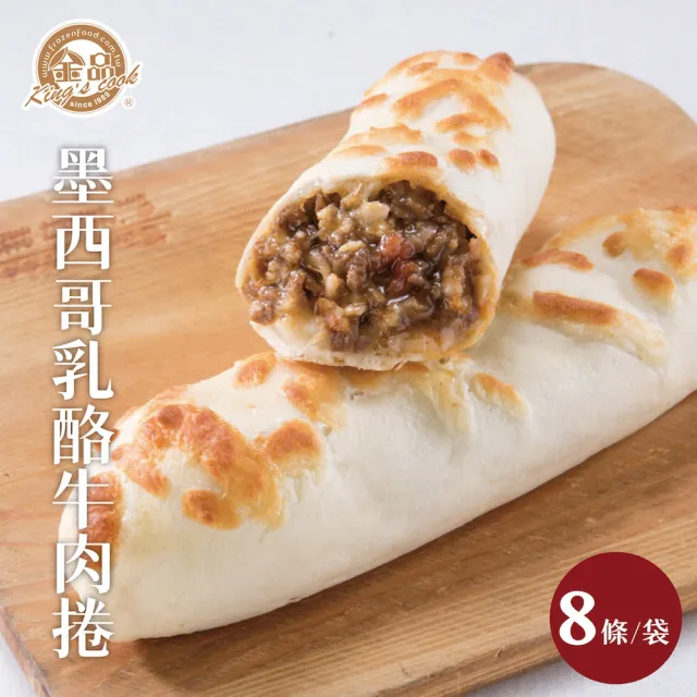 【金品】雞肉、牛肉乳酪捲 8條/袋(捲餅/起士/雞肉捲/牛肉捲/氣炸/冷凍食品)