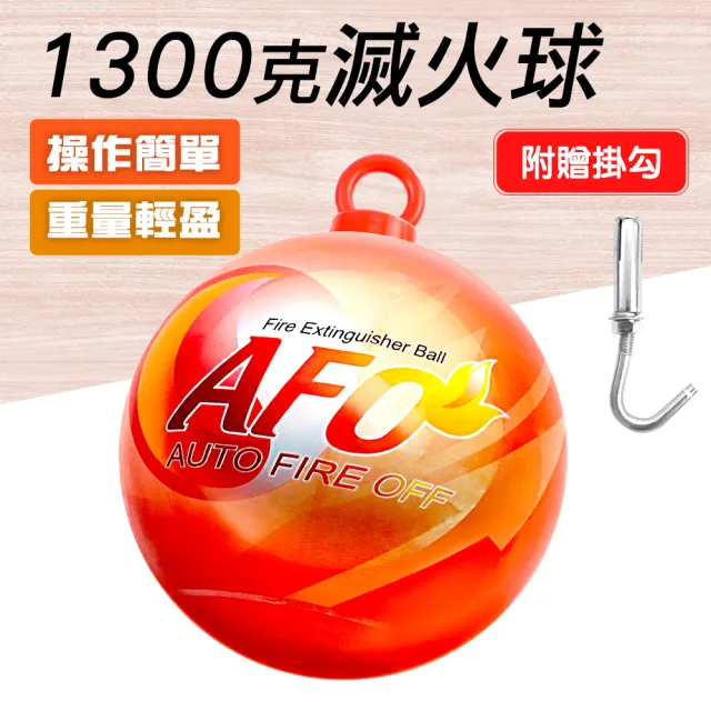 消防器材 1300克 火災警報器 火災偵測器 乾粉 自動滅火器 208-SFH1300H(滅火神器 小型滅火球)