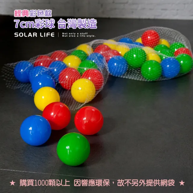 【索樂生活】兒童球池球屋遊戲用空心塑膠彩球台灣製7CM-100顆(海洋球 波波球 安全遊戲彩球 附收納袋)