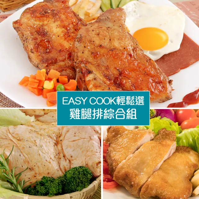 【KAWA巧活】鮮嫩雞腿排綜合組D(日式山賊燒2包+迷迭香2包+台式香蒜2包)