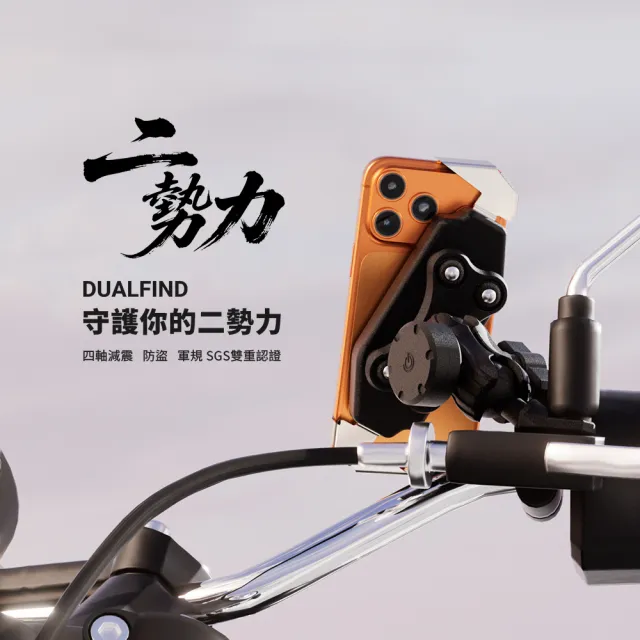 【grantclassic】二勢力 Dualfind Air 機車手機支架 標準版（官方直營 一年保固）
