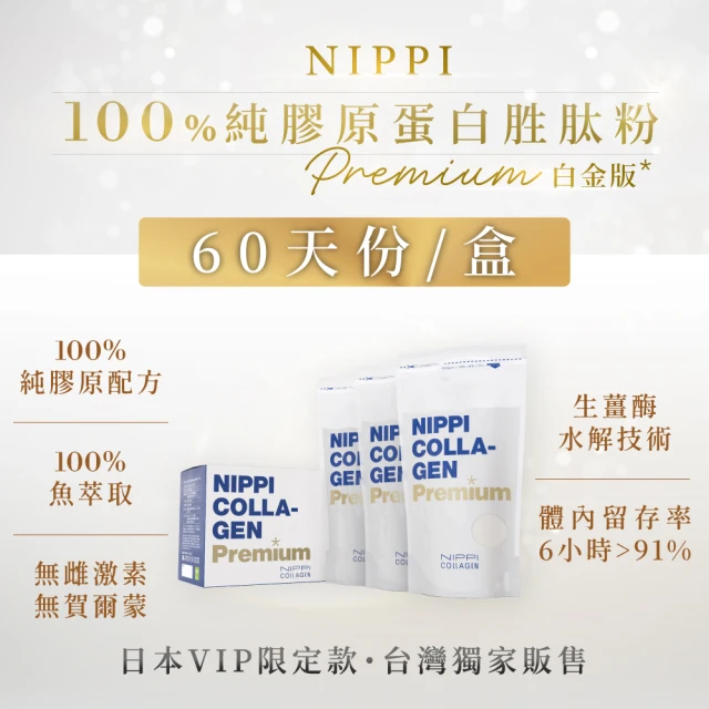 膠原蛋白
