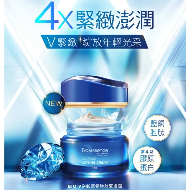 【Bio-essence 碧歐斯】乳霜 BIO V逆齡藍銅胜肽緊膚霜45g(3入組)