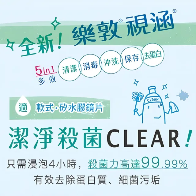 【樂敦】視涵水感多效保養液 長效保濕 / 清涼滋潤 500mLx4(隱形眼鏡藥水 彩片適用 全日水潤 鏡盒一體成形)