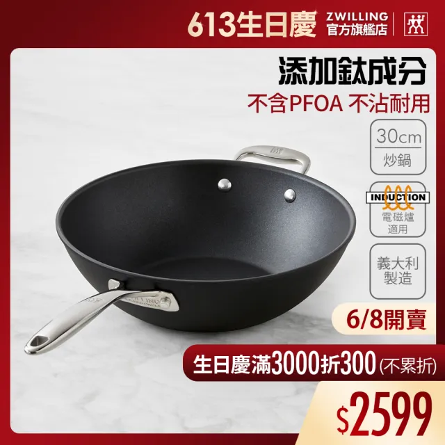 ZWILLING 德國雙人】FORTE義大利製Ti-X不沾鈦炒鍋30cm/無蓋(德國雙人牌