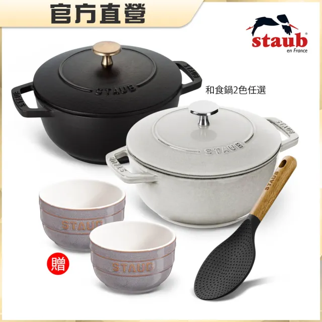 STAUB】迴力釘點琺瑯鑄鐵鍋和食鍋18cm贈飯匙＋瓷碗餐碗2件組(德國雙人