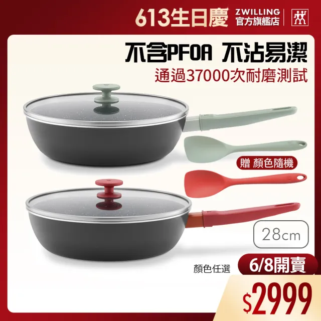【ZWILLING 德國雙人】NOW PLUS Ⅱ 黑曜鍋2.0不沾鍋深煎鍋28cm-2色任選/附矽膠鏟(德國雙人牌集團官方直營)