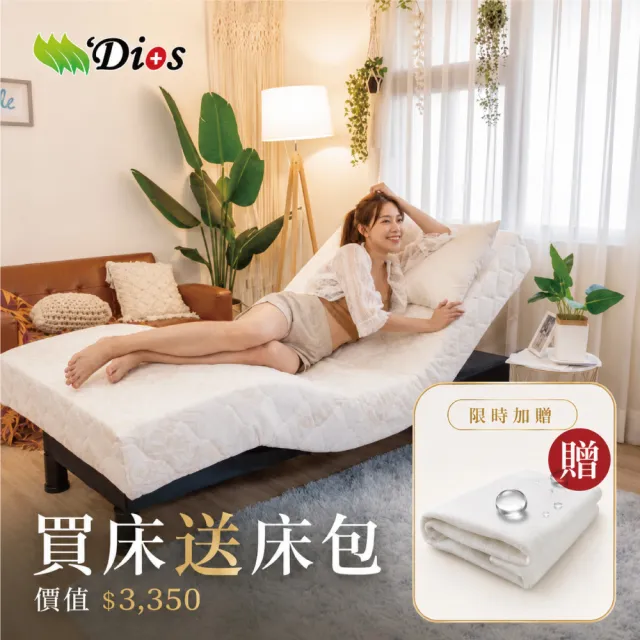 【迪奧斯】一體成形 單人電動床墊 居家電動床看護床(M220型圓月床 - 高密度天然乳膠款)
