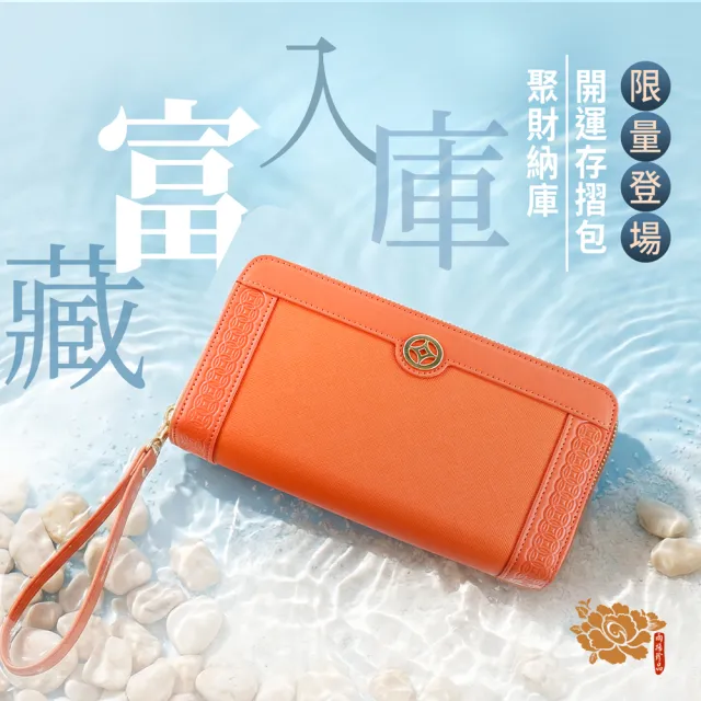 【雨揚】聚財納庫開運存摺包(收納用品/收納袋)