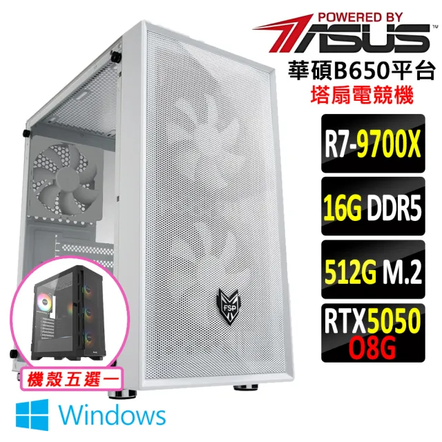 【華碩平台】R7 八核 RTX 5050 Win11 {剛鬼 W}塔扇電競機(R7-9700X/B650/16G D5/512G)