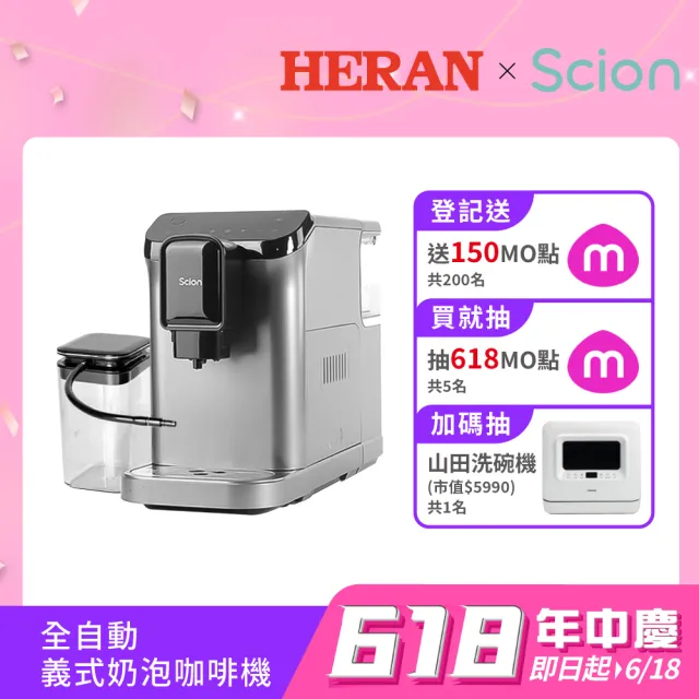 【SCION】全自動義式奶泡咖啡機(SCM-20XB01A)