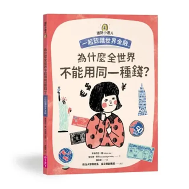 理財小達人系列1-4（共4冊）