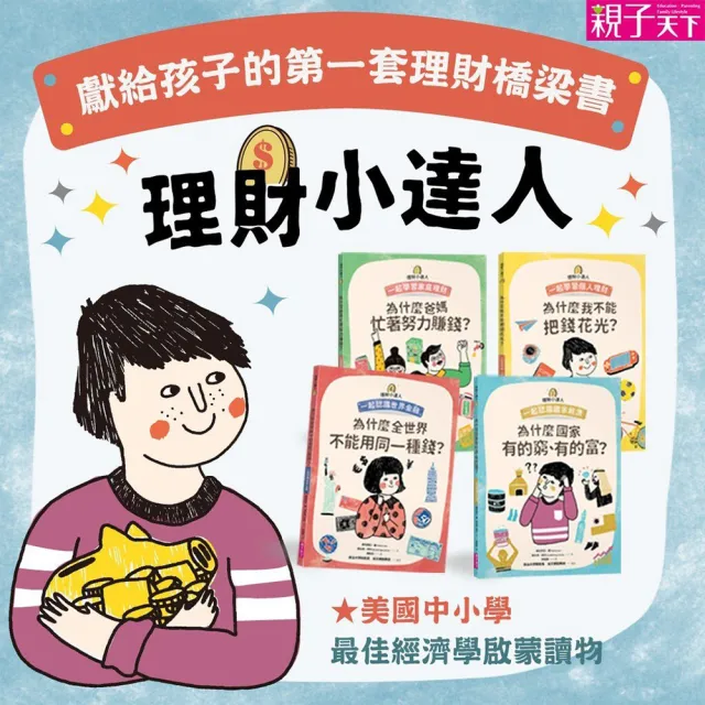 理財小達人系列1-4（共4冊）