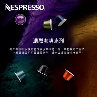 【Nespresso】Ispirazione Roma義式經典羅馬咖啡膠囊_細緻經典(10顆/條;僅適用於Nespresso膠囊咖啡機)