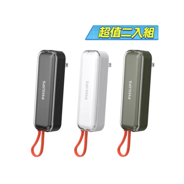 【Philips 飛利浦】2入組-DLP5201C 4900mAh FunCube BAR 22.5W AC自帶Type-C線行動電源(是旅充也是行充)