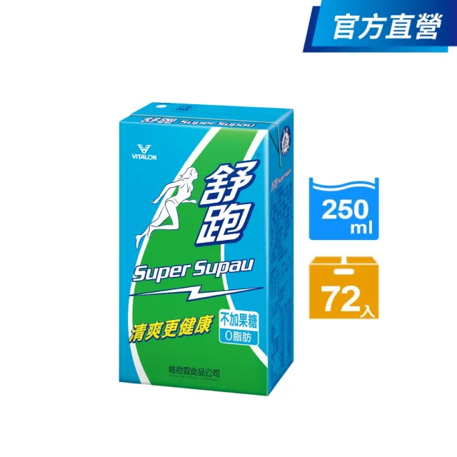 【舒跑】原味運動飲料鋁箔包 250mlx3箱(共72入-官方直營TQF微笑標章) (包裝轉換中新舊包裝隨機出貨)