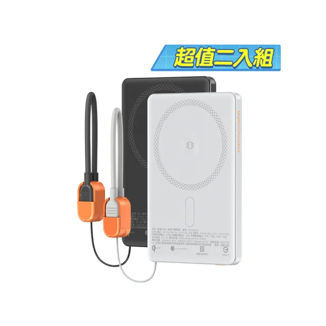 【Philips 飛利浦】2入組-DLP2561Q 5000mAh FunCube 3.0立架式超薄磁吸三合一磁吸快充行動電源(具Wh標示)