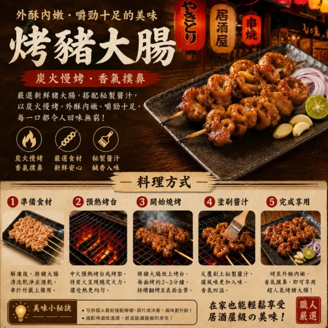 【約克街肉舖】香烤豬大腸串15串(30g+-10%/串/3串1包)