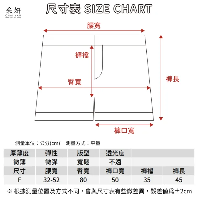 【CHAI YAN 采妍】素面輕薄透氣裙褲短褲(春夏女裝/中大尺碼/褲裙/休閒褲/寬褲)