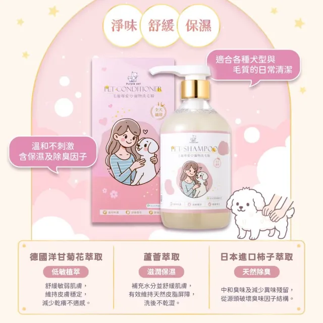 【Purple pet 寵寵香】日本進口柿子萃取-全犬通用 洋甘菊/蘆薈萃取 高端精品洗護 寵物洗毛精 寵物沐浴乳