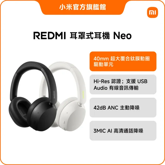 【小米】官方旗艦館 Redmi 耳罩式耳機 Neo