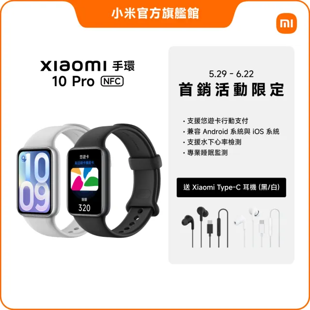 【小米】官方旗艦館 小米手環10 Pro NFC