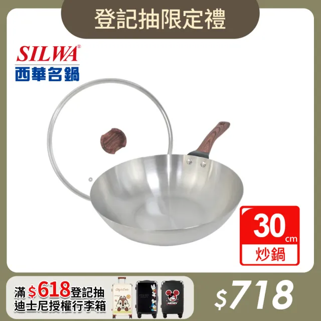 【SILWA 西華】厚釜不鏽鋼炒鍋30cm-含蓋-子