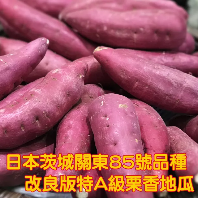 【田食原】新鮮栗子冰烤地瓜 700gX8包(養生健康 運動健身餐 團購美食 好吃方便 低熱量 低GI)
