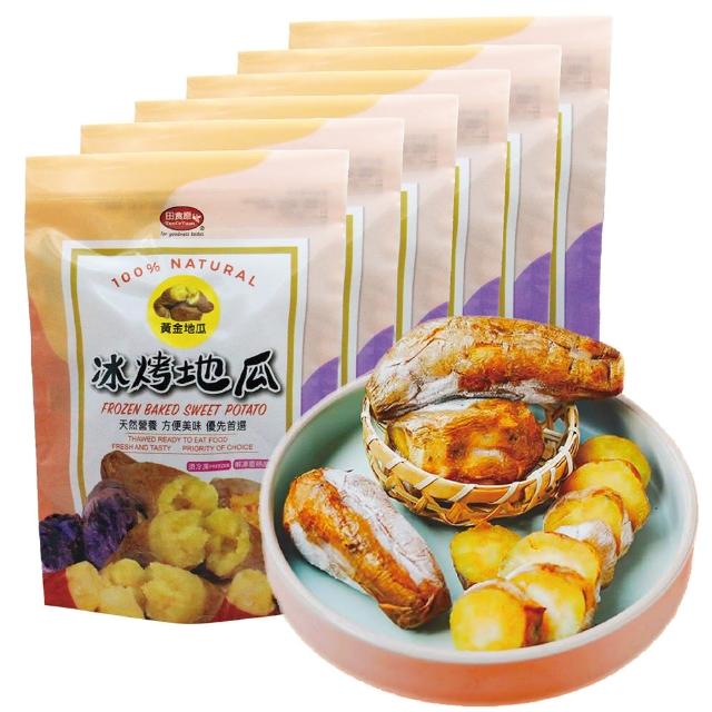 【田食原】新鮮黃金冰烤地瓜 1Kg/包X6包(養生健康 運動健身 低熱量 低GI)