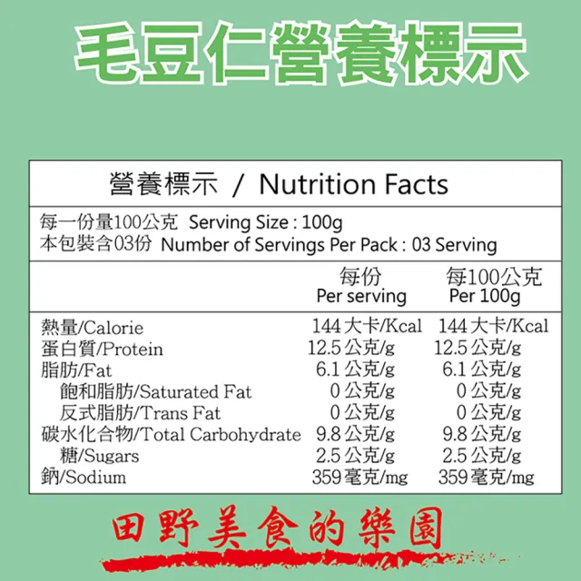 【田食原】IQF熟凍毛豆仁300g/包(15包團購組)