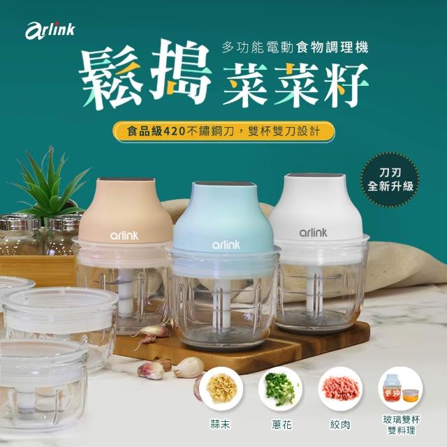 【Arlink】AG270CB 雙杯組贈上蓋組｜一大一小玻璃杯 多功能食物調理機/電動蒜泥機/搗蒜器/料理機/絞肉機