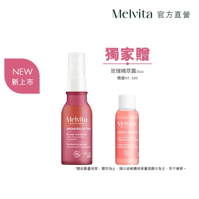 【Melvita 蜜葳特】摩洛哥堅果活酵緊提雙效露(50ml#抗老#緊緻#前導)