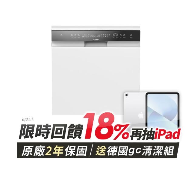 【Celinda 賽寧】17人份落地美型洗碗機DB-1700(110V/含安裝/嵌入式/獨立式洗碗機)