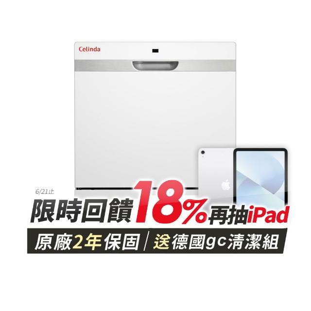 【Celinda 賽寧】8人份雙層美型/自動開門/紫外線殺菌洗碗機DB-810(110V/含安裝/獨立式/桌上型/嵌入型)