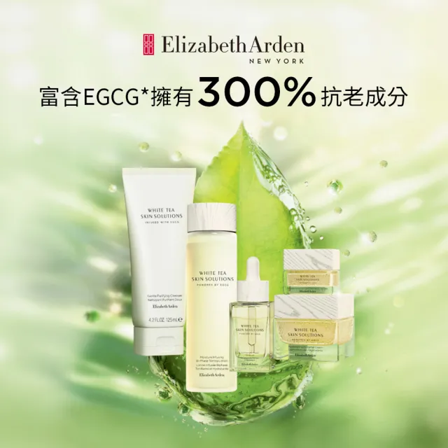 【伊麗莎白雅頓】官方直營 白茶溫和透亮洗顏乳 125ml 二入組(洗面乳/清潔/敏感肌)