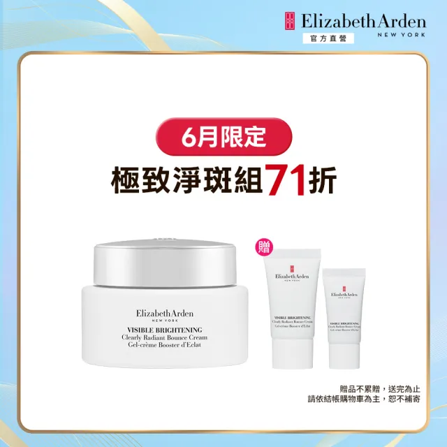 【伊麗莎白雅頓】官方直營 光纖鑽白智慧淨斑霜 50ml(淨斑/提色/滋潤)