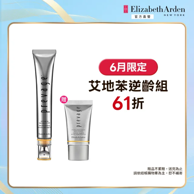 【伊麗莎白雅頓】官方直營 艾地苯高效抗皺活膚眼部精華2.0 20ml(眼霜/保濕/修護)