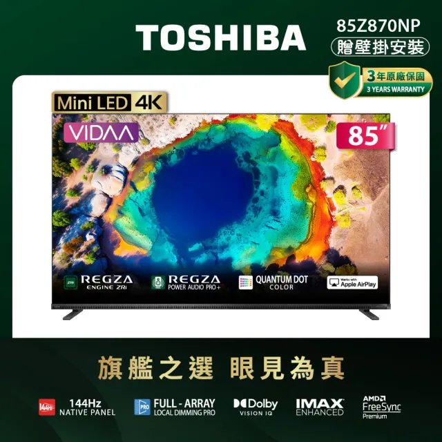 【TOSHIBA 東芝】REGZA 85型4K 144Hz QD Mini LED VIDAA AirPlay2 智慧顯示器(85Z870NP)含壁掛安裝