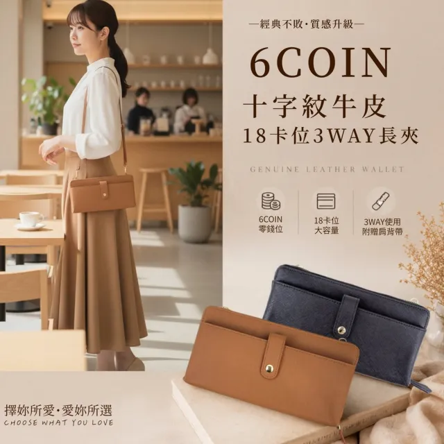 【玩皮工坊】雙11 十字紋牛皮6COIN18卡位 LH885 女士長夾(真皮包包 兩色可選)