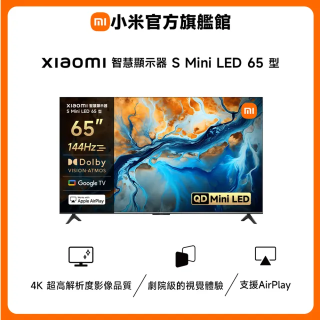 【小米】官方旗艦館 家電快配★65型4K Mini LED 144Hz Google TV杜比智慧聯網顯示器(S mini 65)