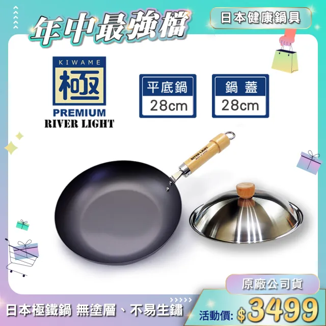 【PREMIUM 極】日本製無塗層不易生鏽鐵製平底鍋 28cm 超值兩件組(不鏽鋼鍋蓋+平底鍋)