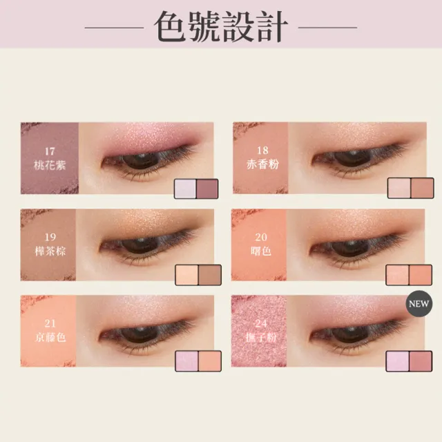 【ettusais 艾杜紗】微暮絲絨雙色眼影 3.8g