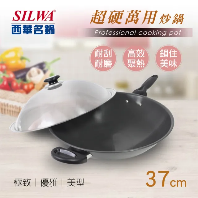 【SILWA 西華】超硬萬用炒鍋37cm(獨家冷泉技術處理)