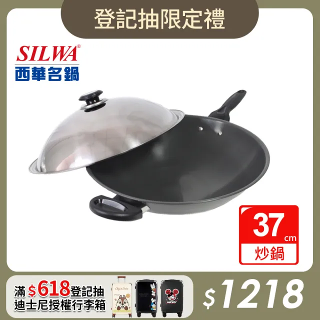 【SILWA 西華】超硬萬用炒鍋37cm(獨家冷泉技術處理)