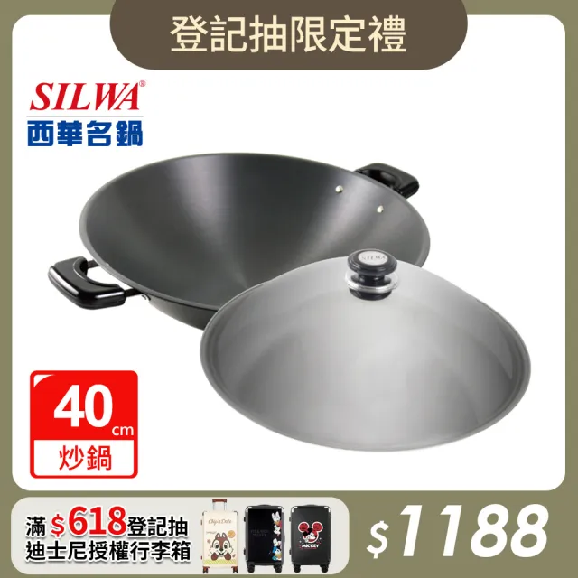 【SILWA 西華】小當家中式炒鍋40cm(雙耳)